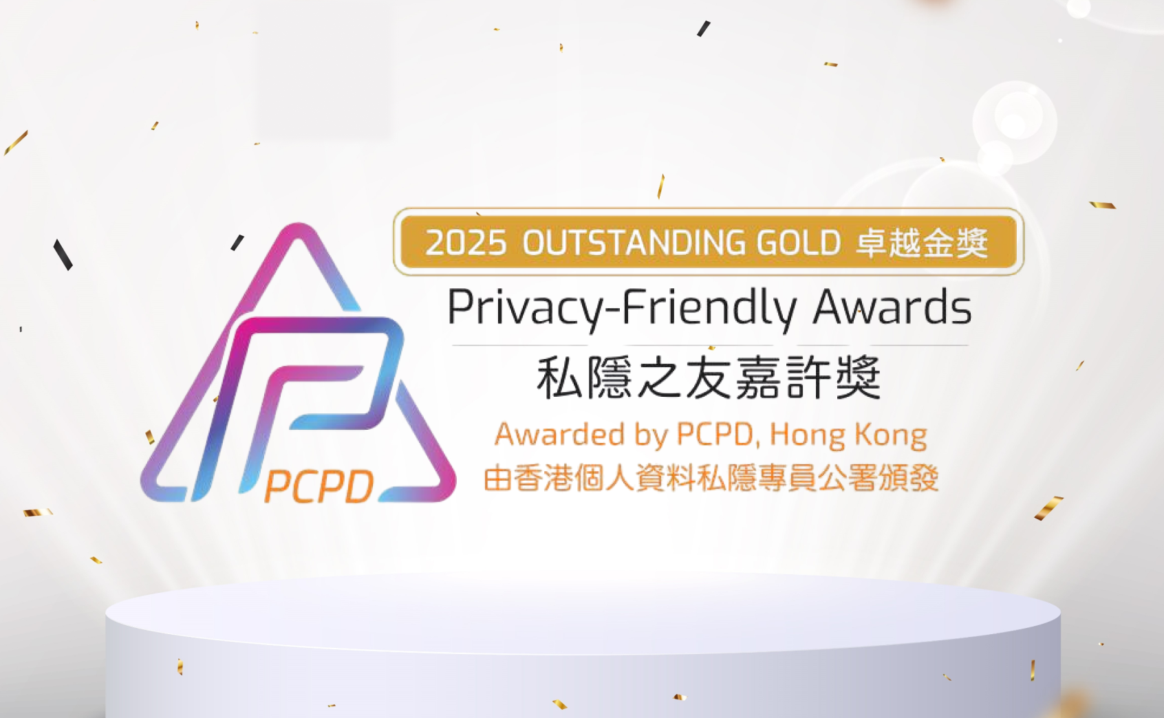 【ZA Bank】🎉We won an Outstanding Gold Award for privacy protection! 